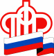 Пенсионный фонд Российской Федерации 