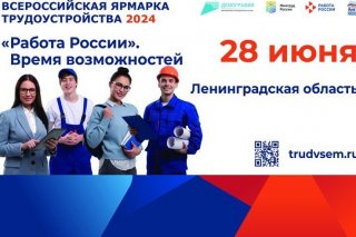 Работодателям Ломоносовского района!