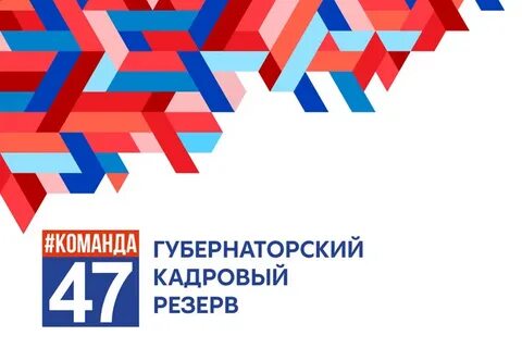 «Губернаторский кадровый резерв» открывает прием заявок