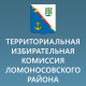ТИК Ломоносовского района